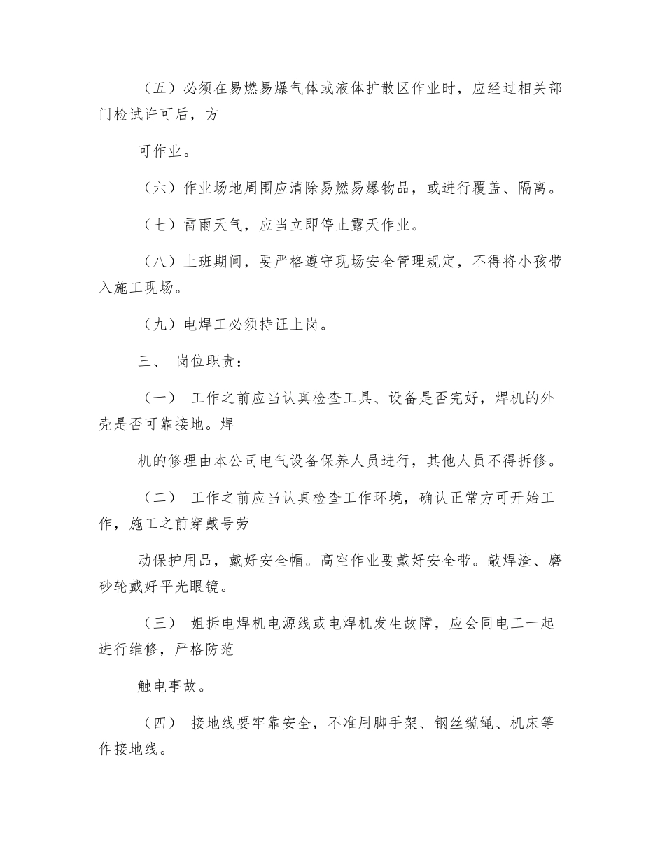 电焊工安全责任书_第2页