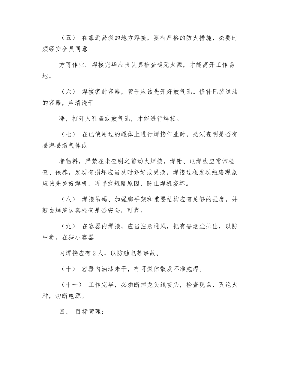 电焊工安全责任书_第3页