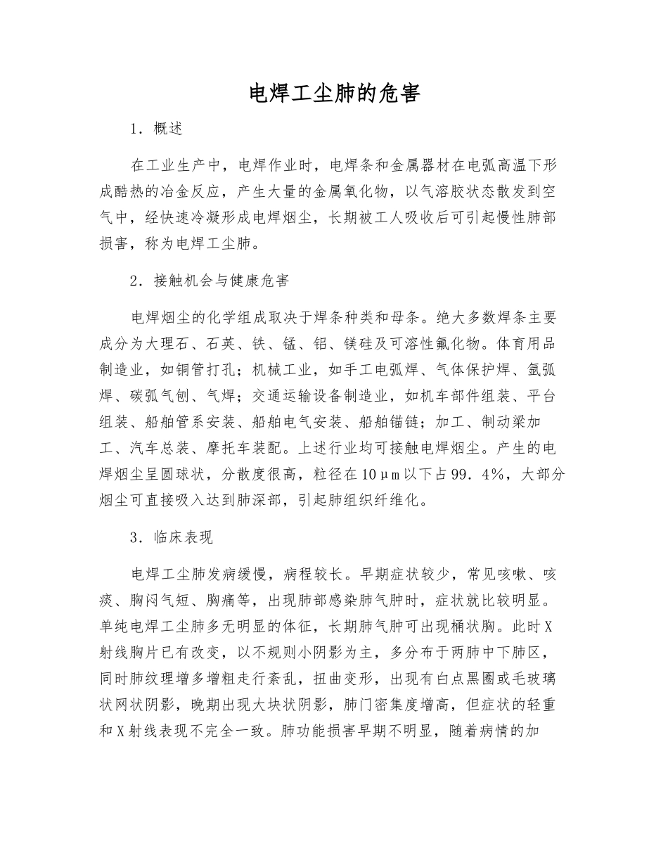电焊工尘肺的危害_第1页