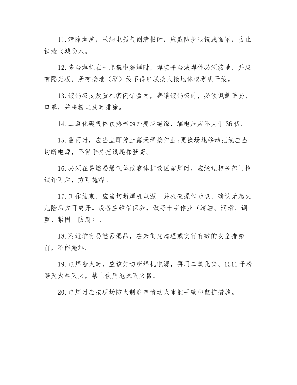 电焊工岗位安全技术操作规程_第2页