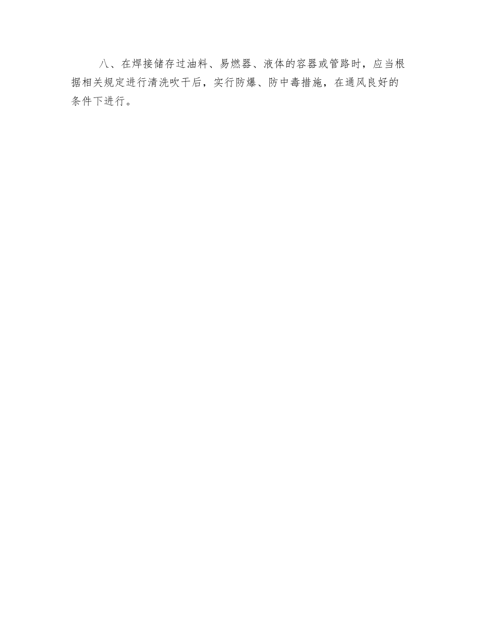 电焊工岗位安全规定_第2页