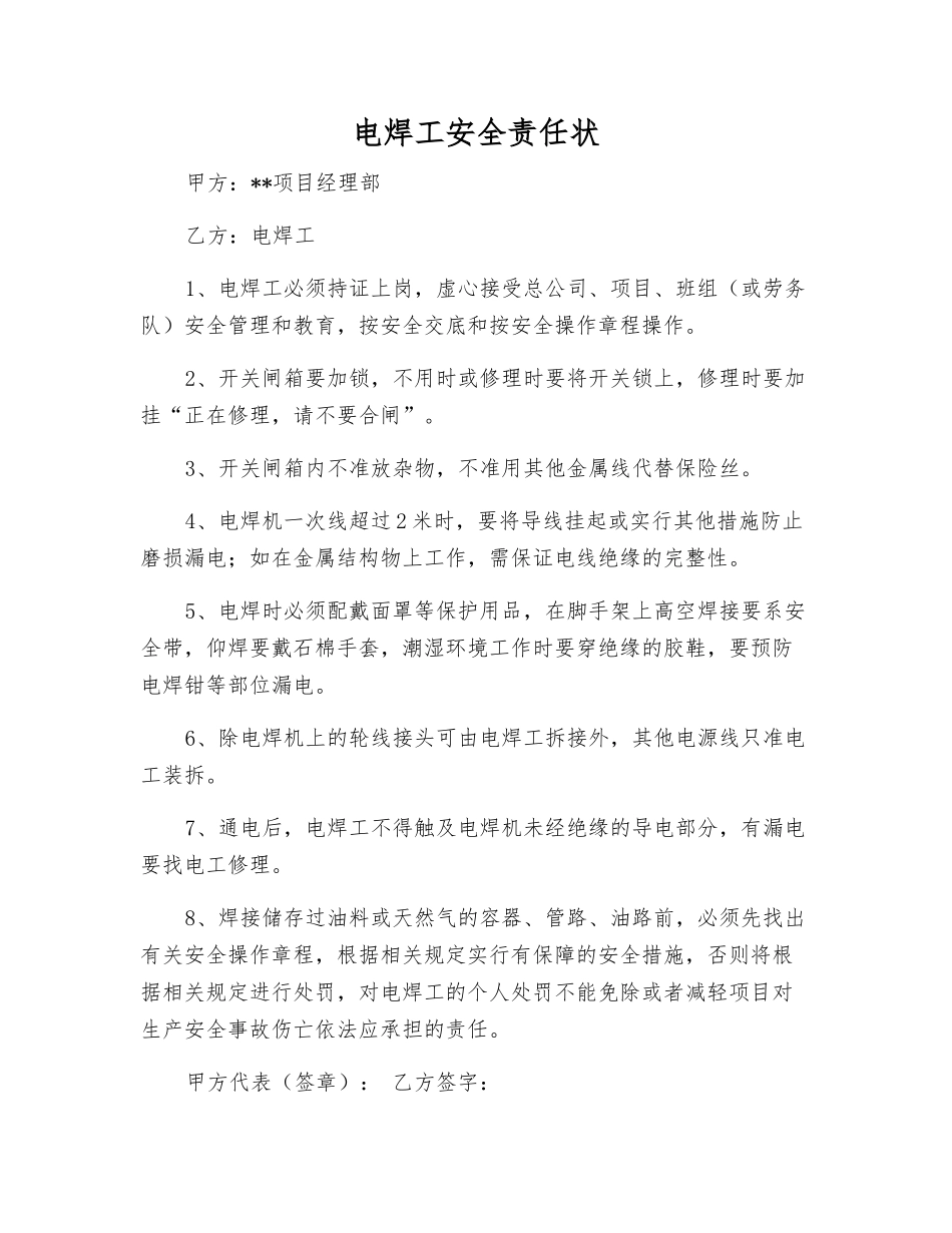 电焊工安全责任状_第1页