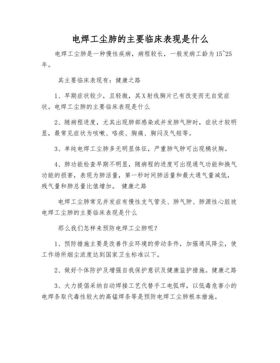 电焊工尘肺的主要临床表现是什么_第1页