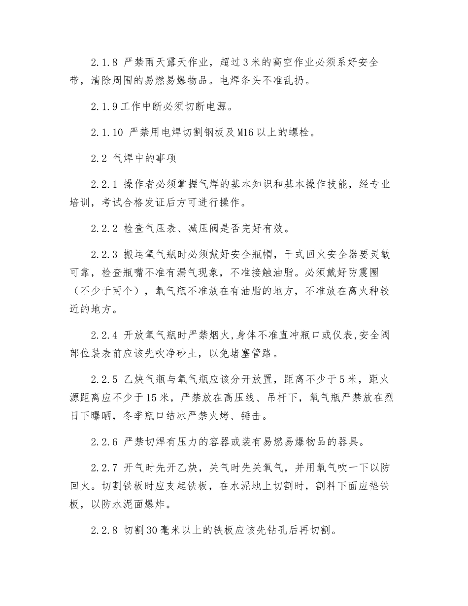 电焊工岗位操作规程_第2页