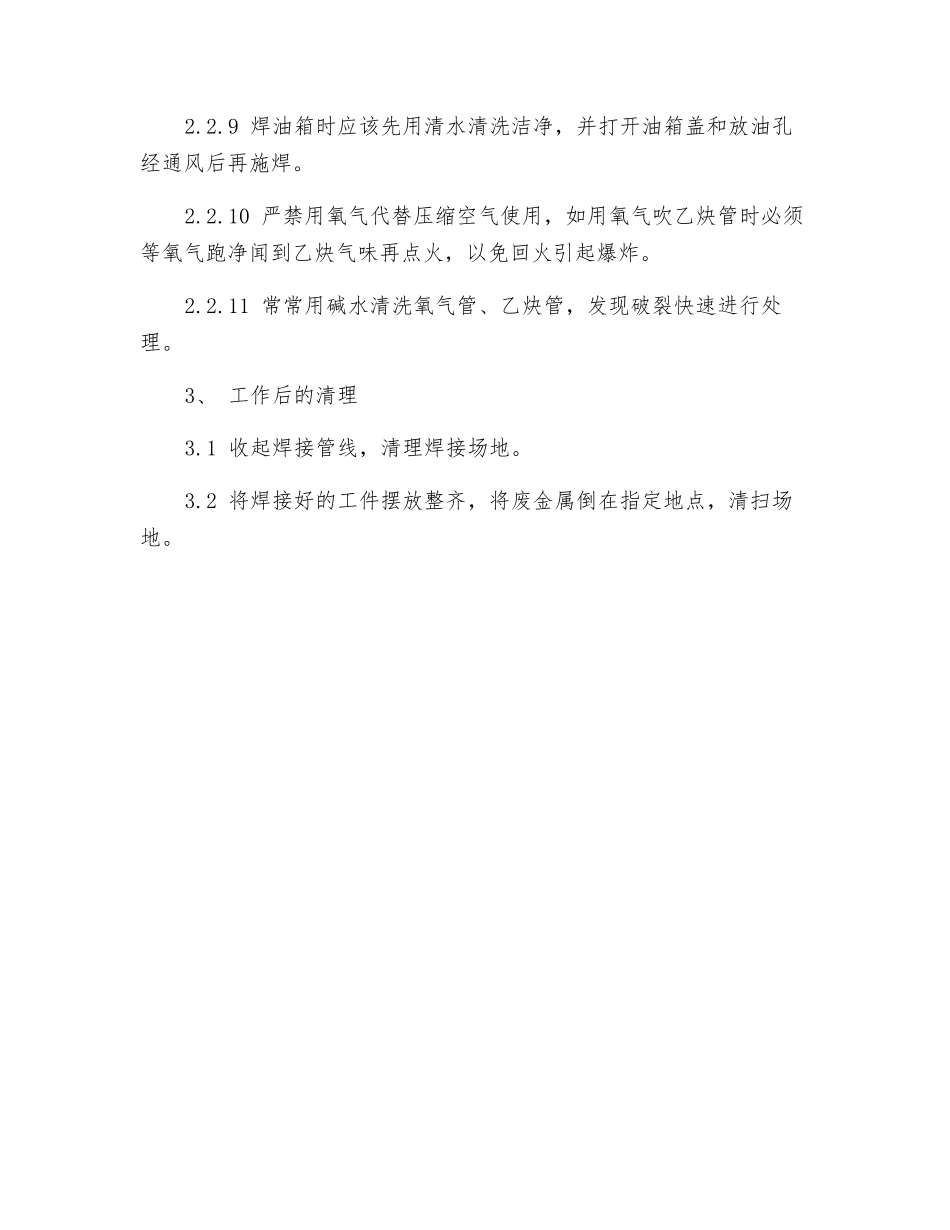 电焊工岗位操作规程_第3页