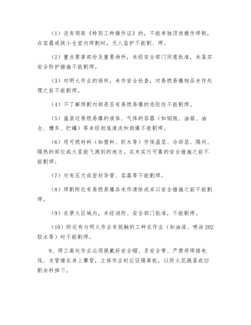 电焊工工安全技术交底_第2页