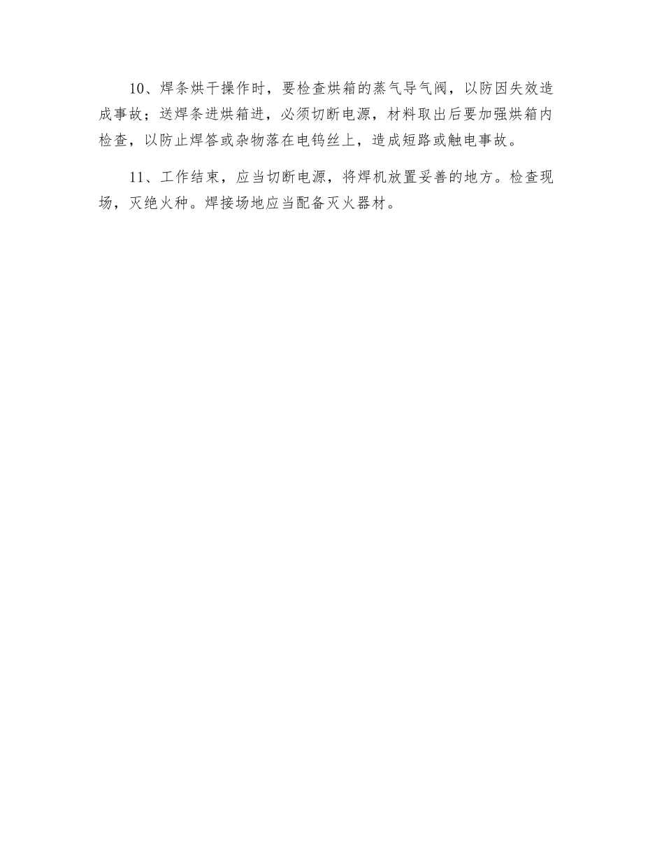 电焊工工安全技术交底_第3页