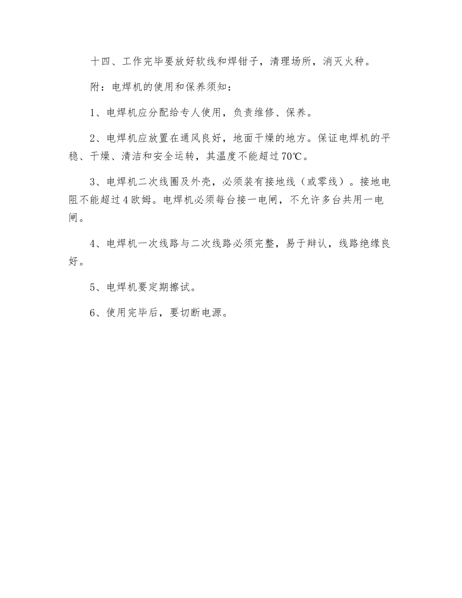 电焊工岗位安全生产责任制_第2页