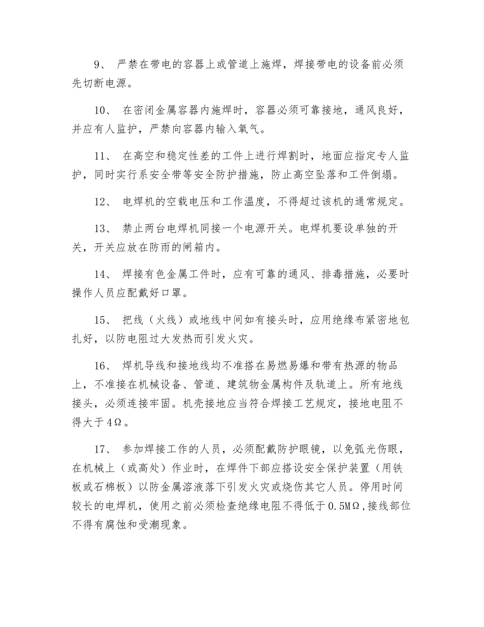 电焊工操作安全注意事项_第2页