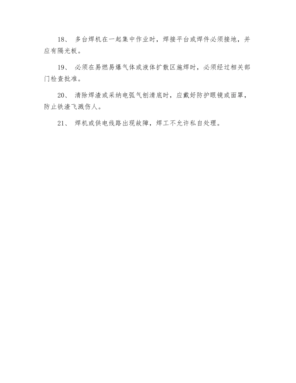 电焊工操作安全注意事项_第3页