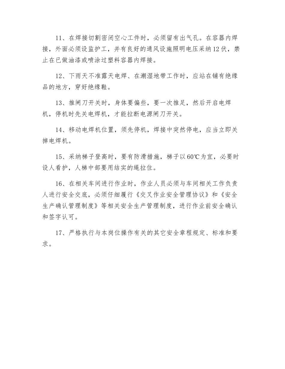 电焊工岗位职业健康安全操作规程_第2页