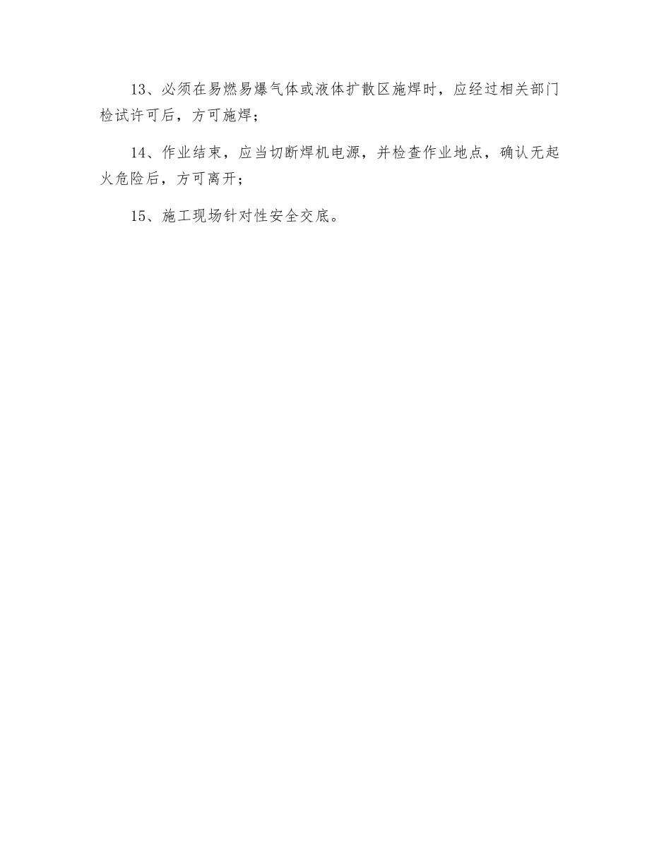 电焊工操作安全技术交底_第2页