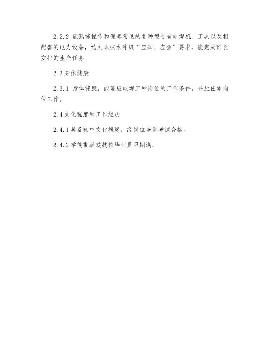 电焊工岗位规范_第2页