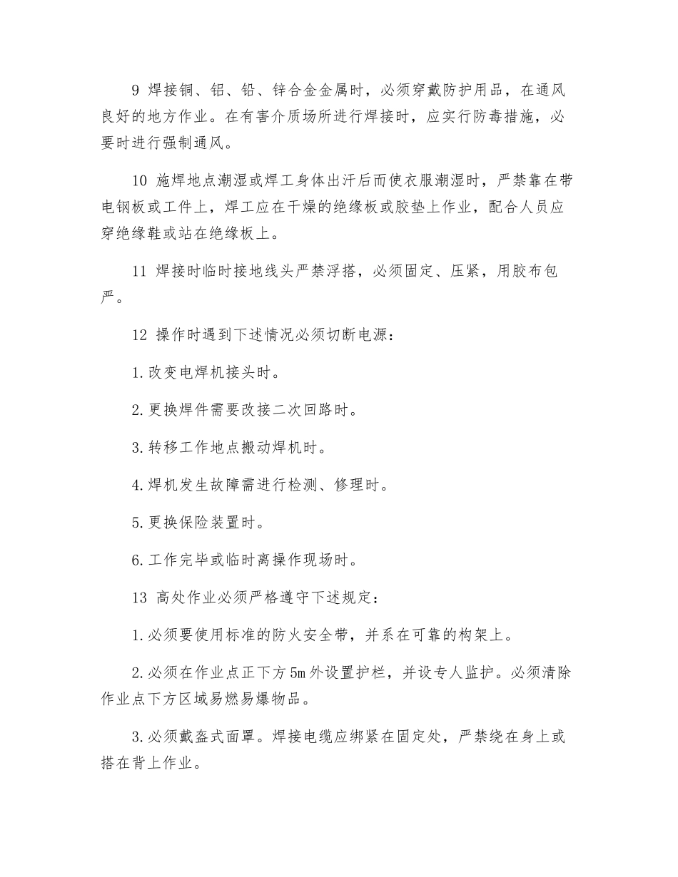 电焊工岗前培训内容_第2页