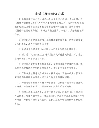 电焊工岗前培训内容