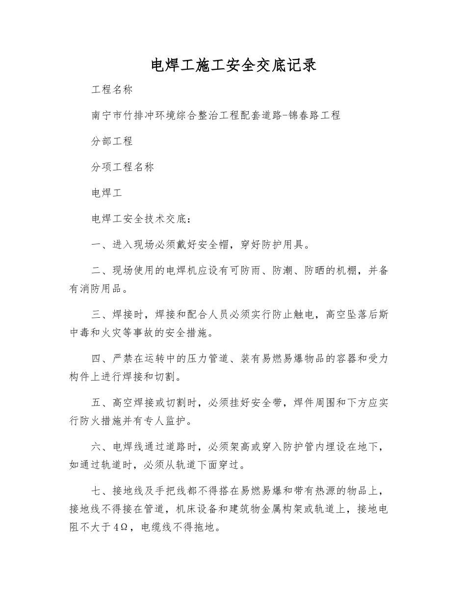 电焊工施工安全交底记录_第1页