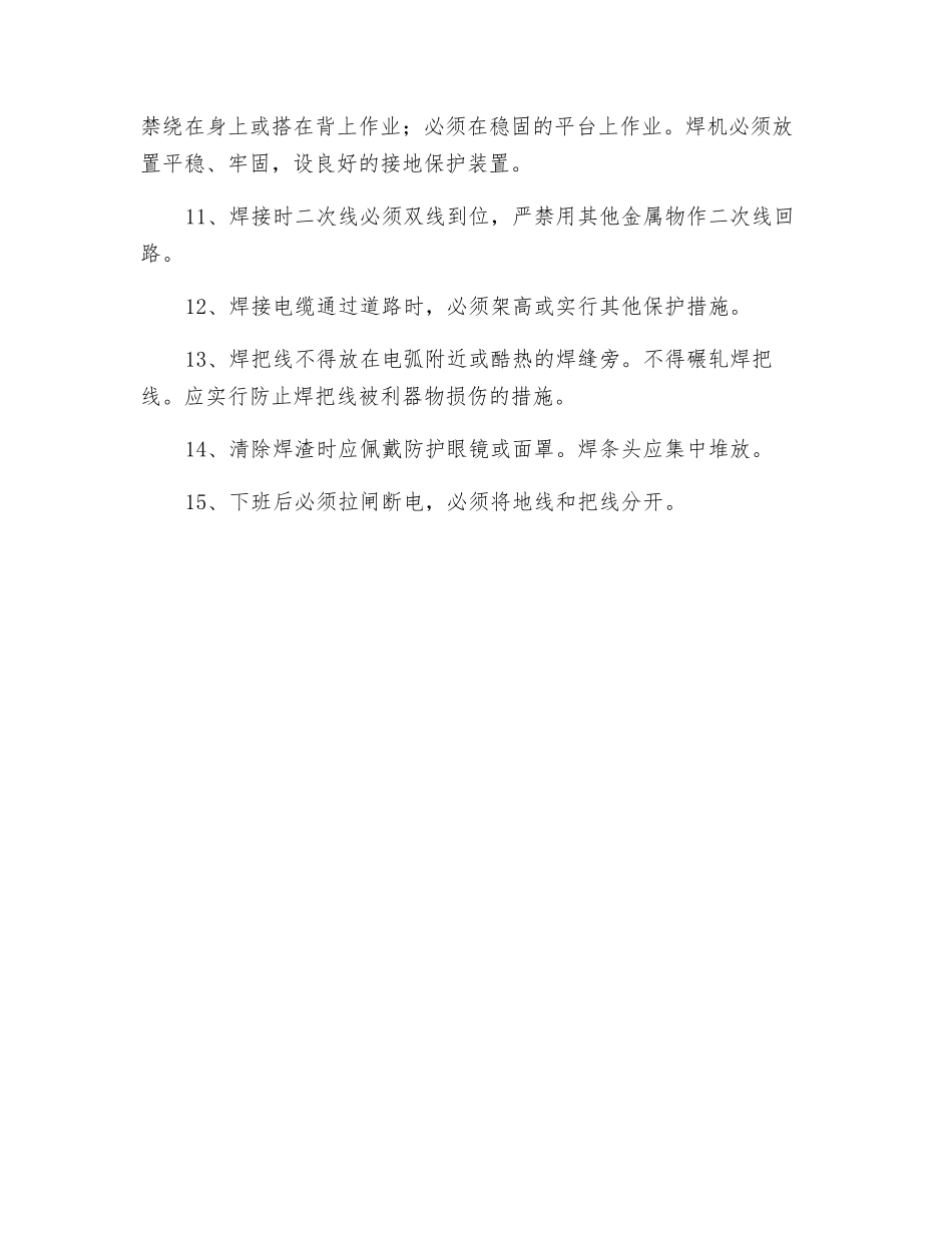 电焊工施工安全交底_第2页