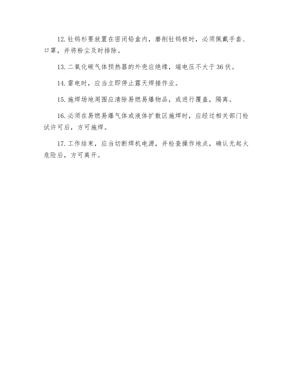 电焊工消防安全技术交底_第2页
