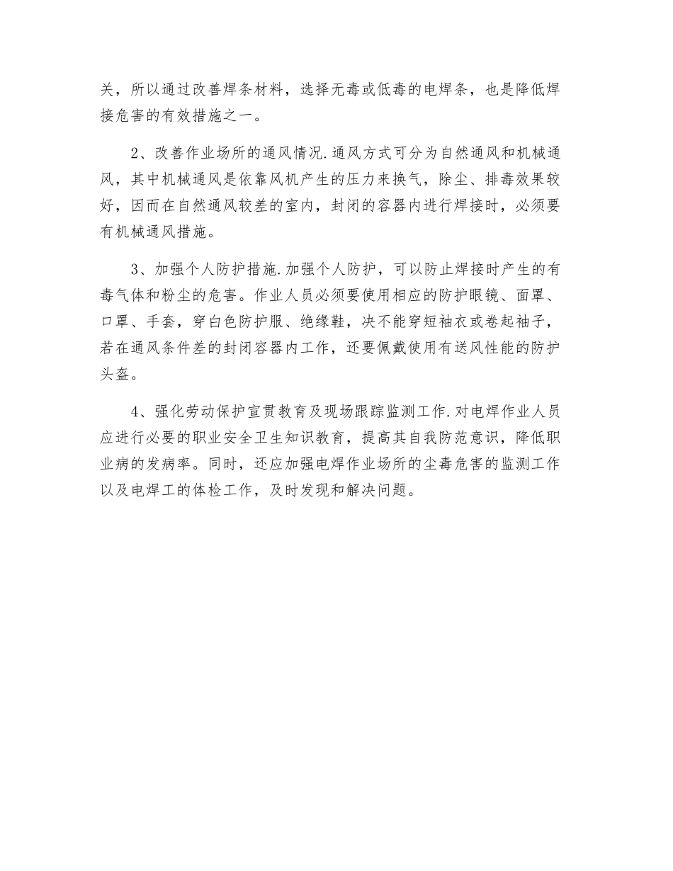 电焊工的职业危害与防护_第2页