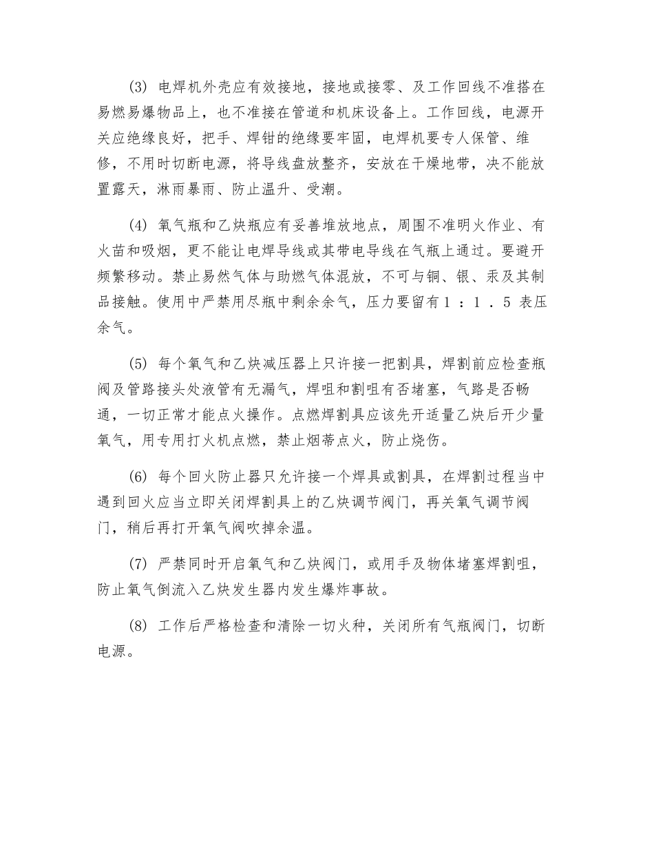 电焊工的个人防护与保健方法_第2页