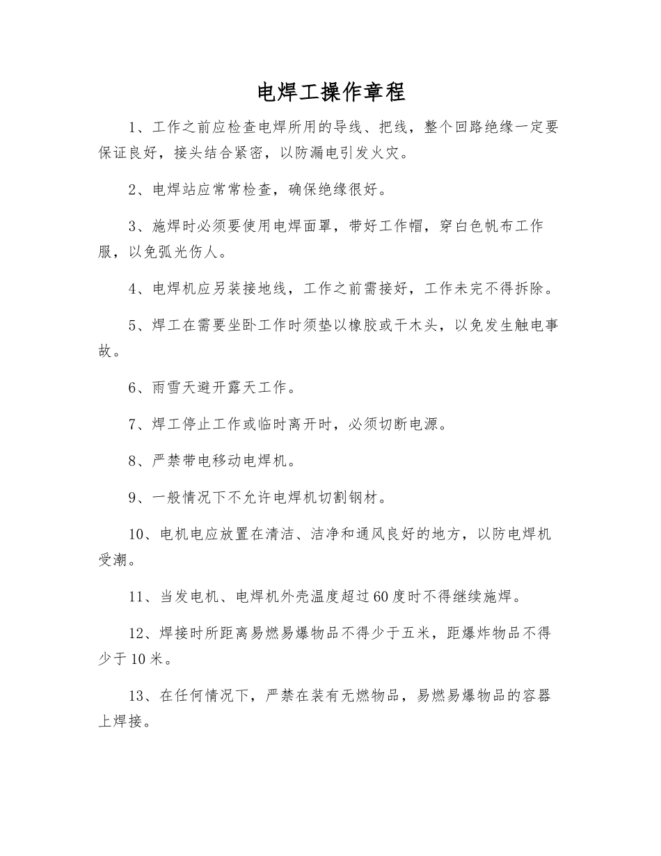 电焊工操作规程_第1页