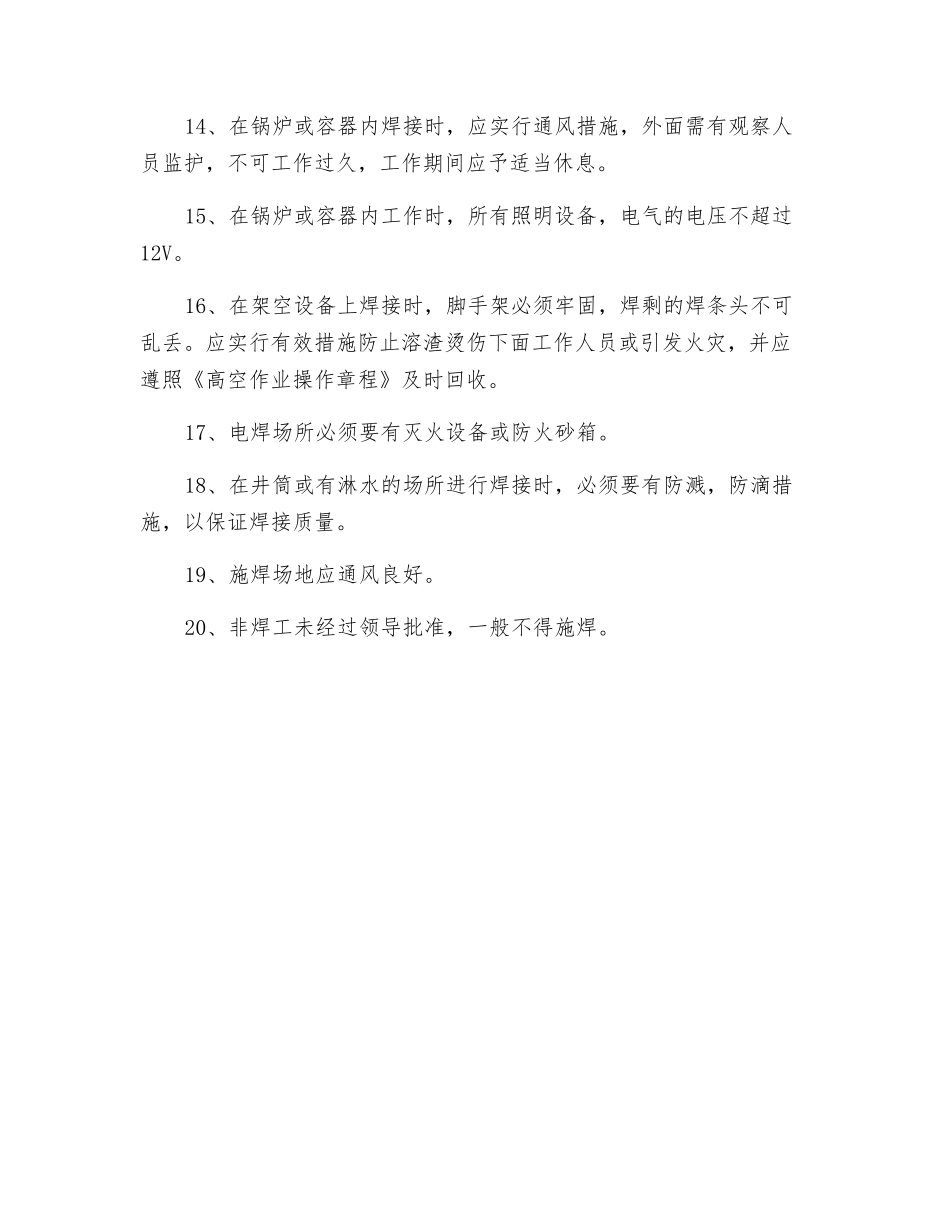 电焊工操作规程_第2页