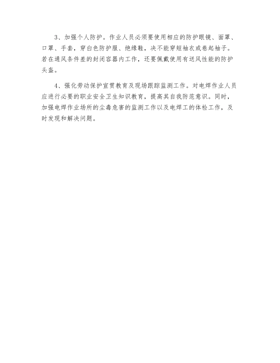 电焊工的职业危害与防护措施_第2页