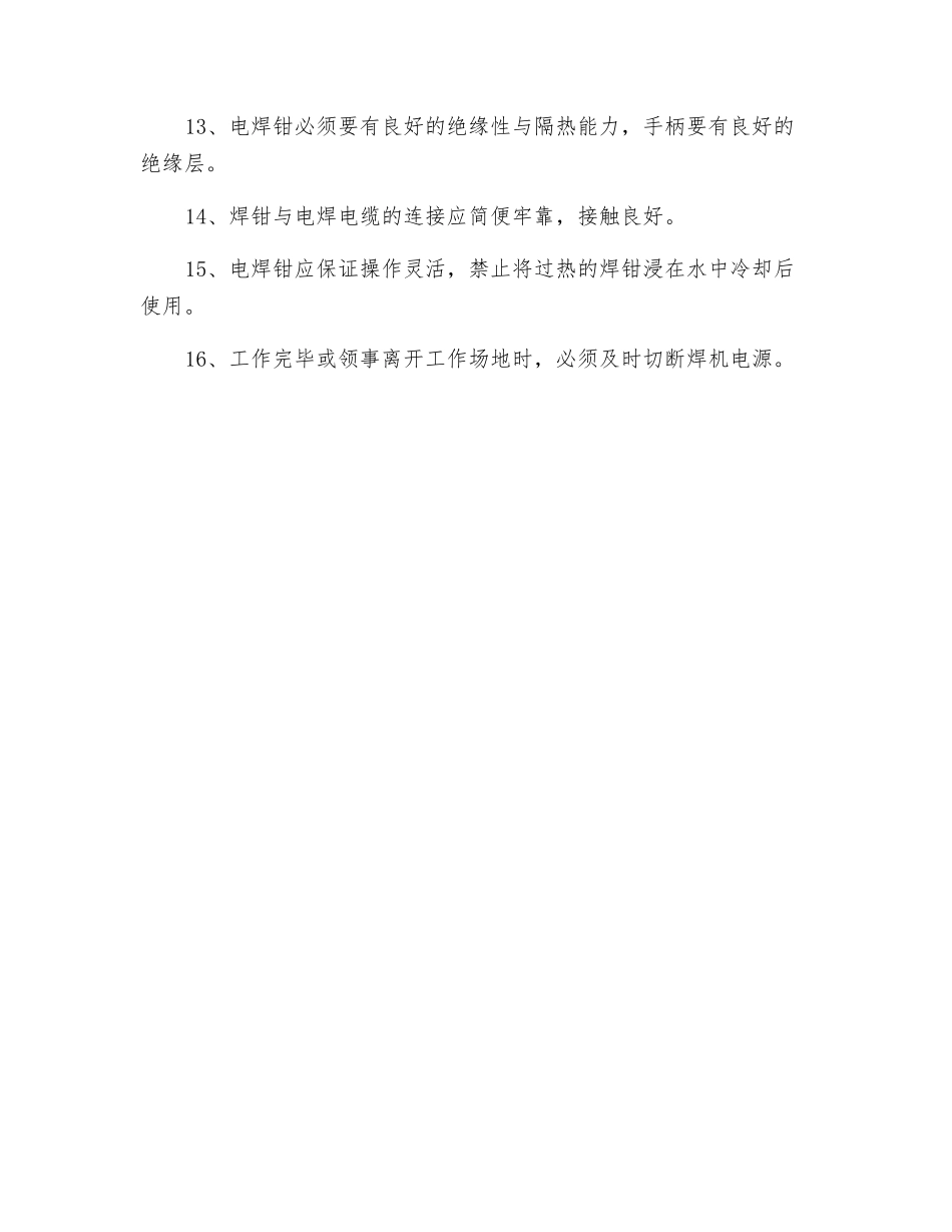 电焊工的安全技术规程_第2页