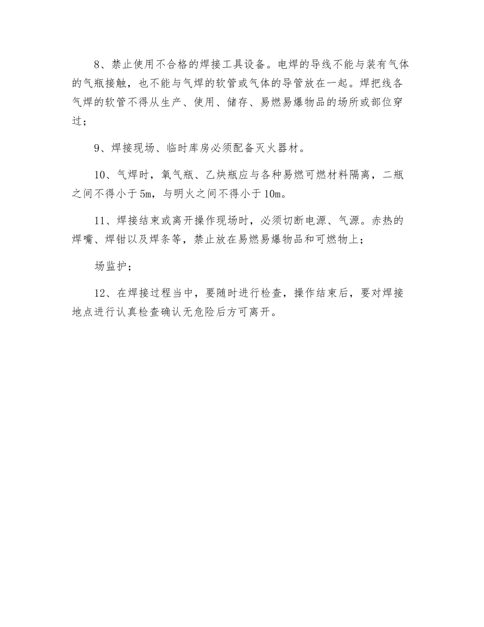 电焊工的操作作业指导书_第2页