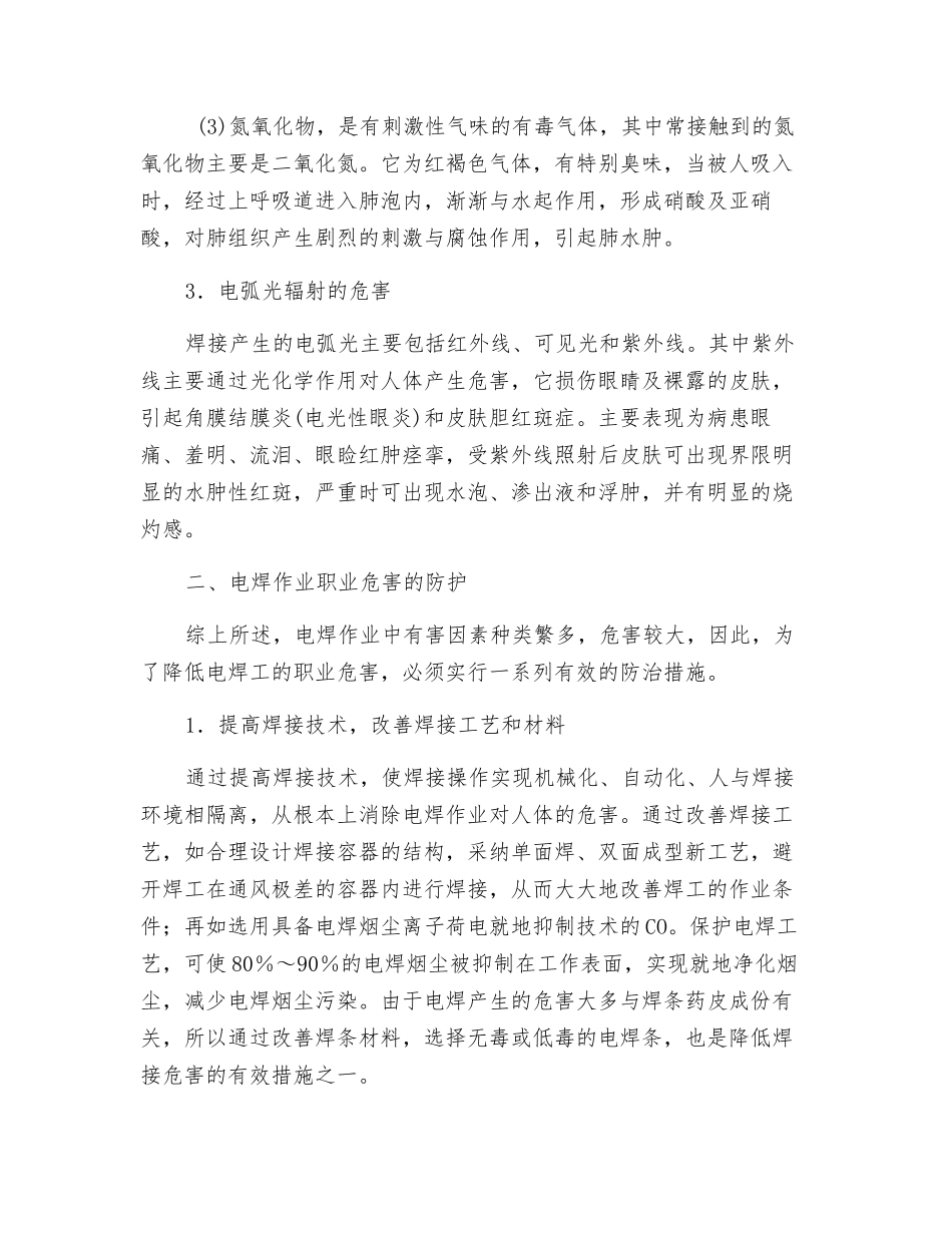 电焊工的职业危害与预防_第2页