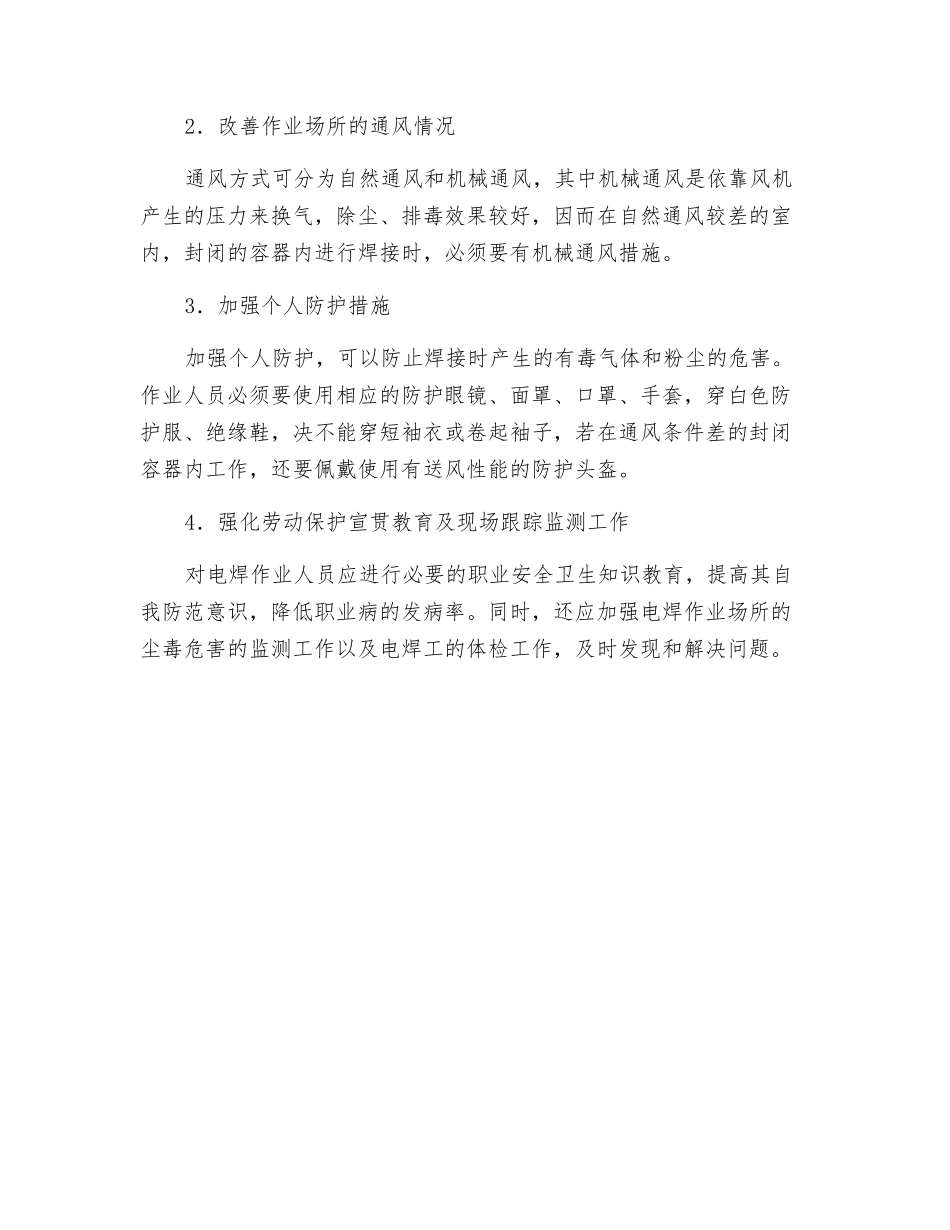 电焊工的职业危害与预防_第3页