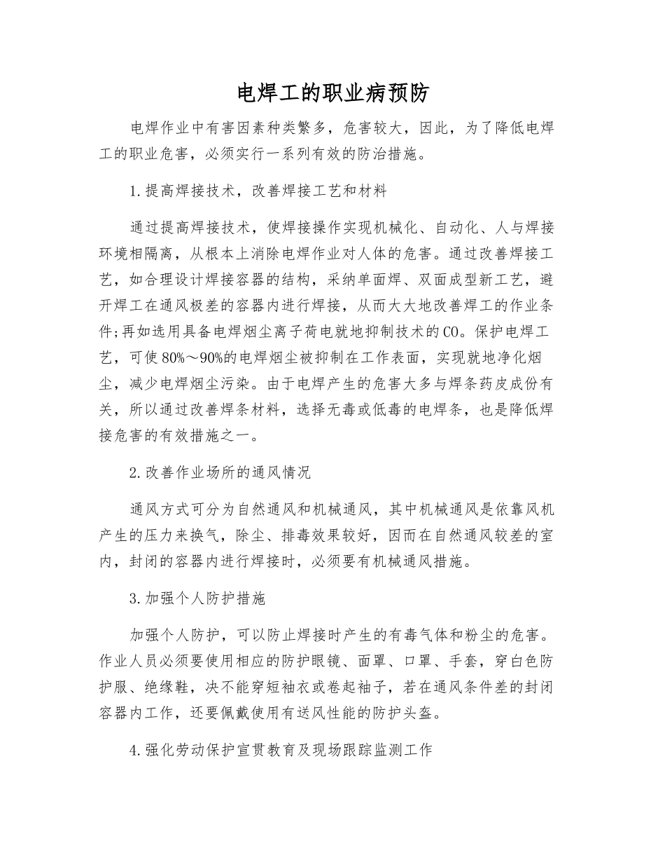 电焊工的职业病预防_第1页