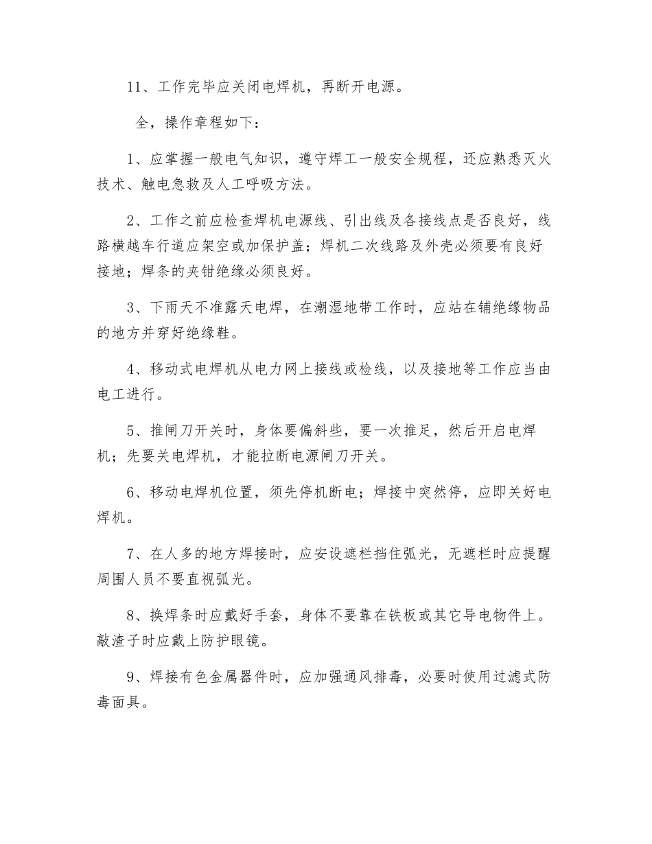 电焊工的常识及方法安全_第2页