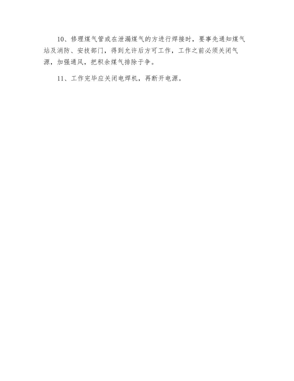 电焊工的常识及方法安全_第3页