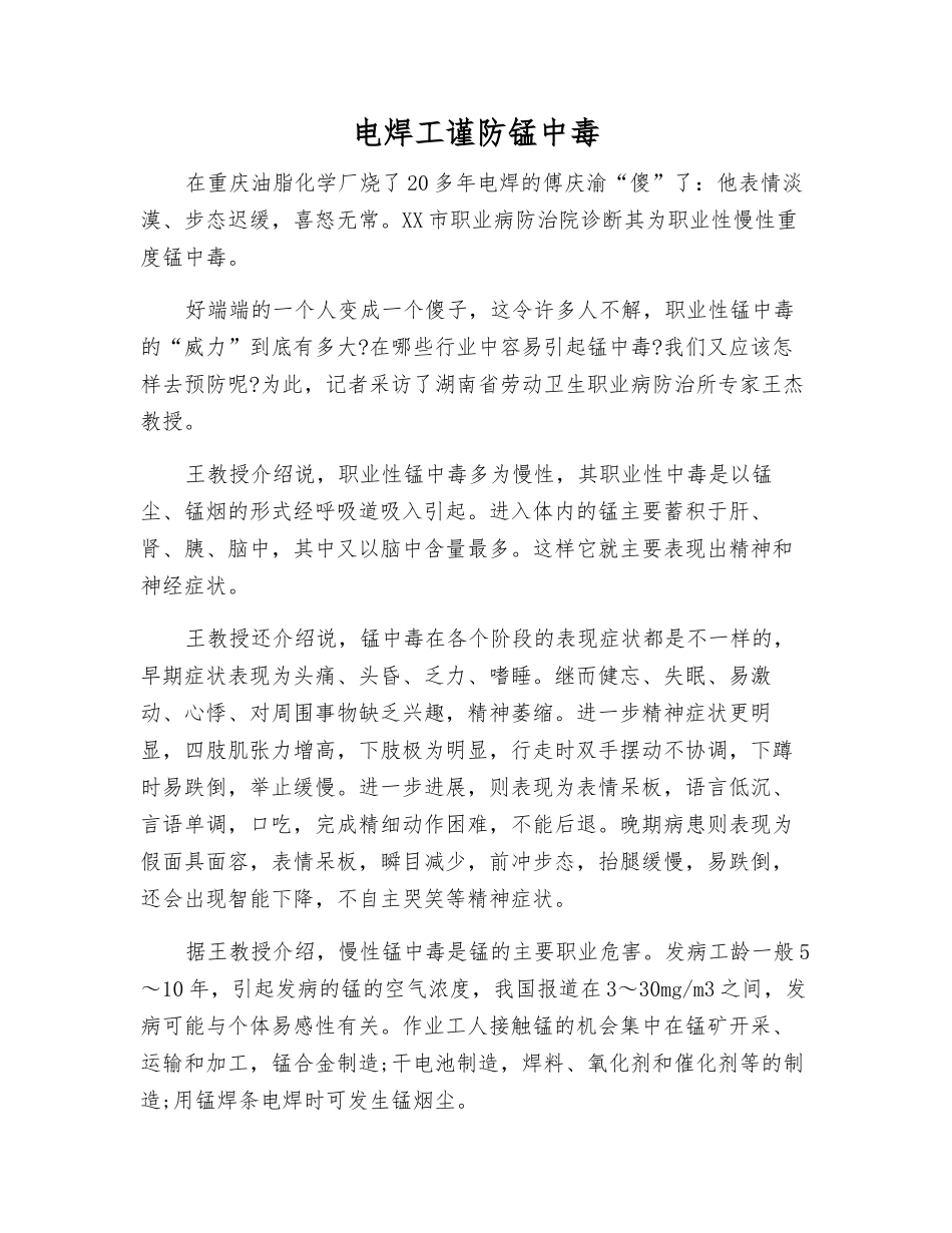 电焊工谨防锰中毒_第1页