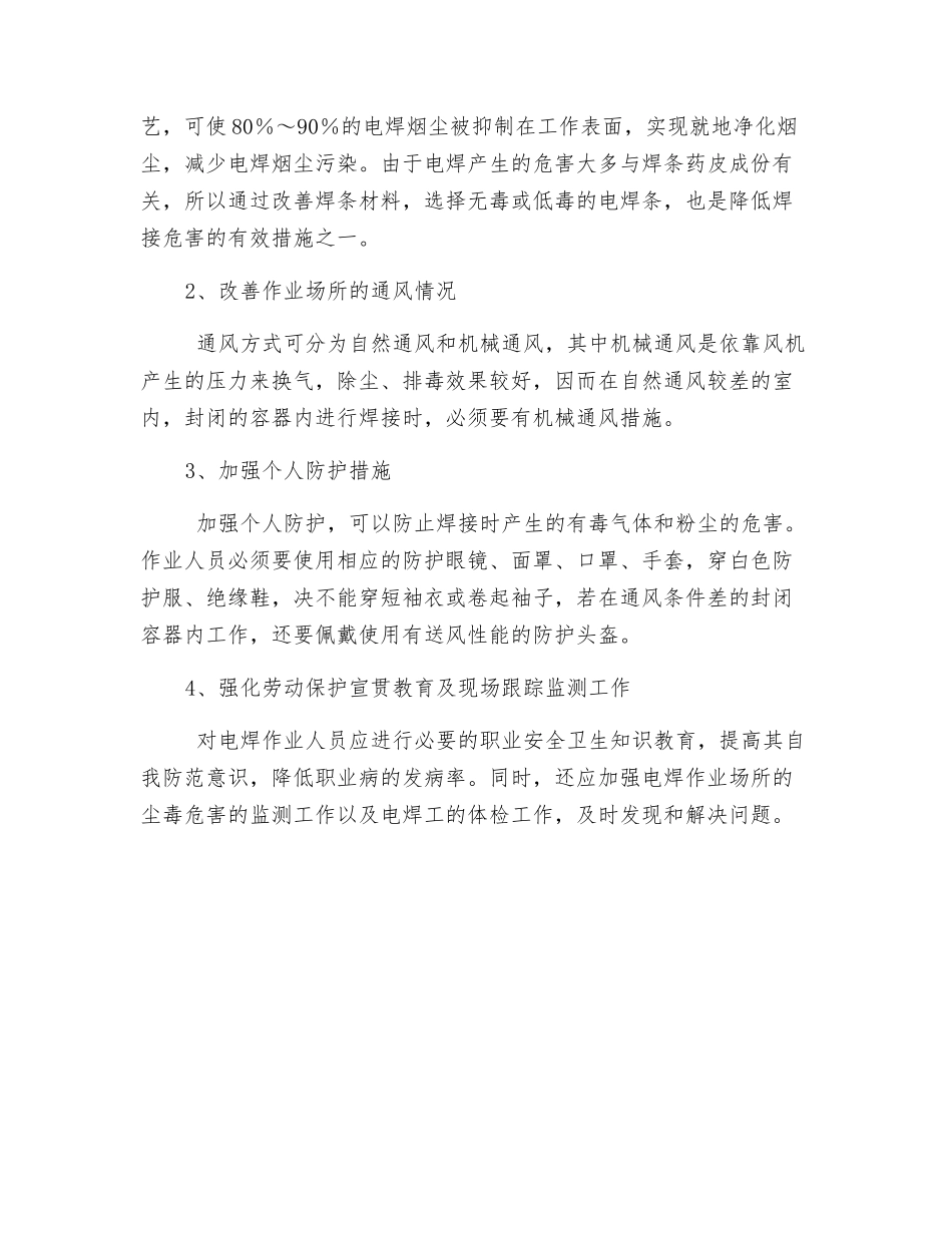 电焊工的职业危害与防护方法_第3页