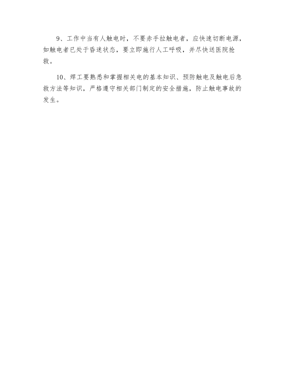 电焊工防触电安全操作规程_第2页