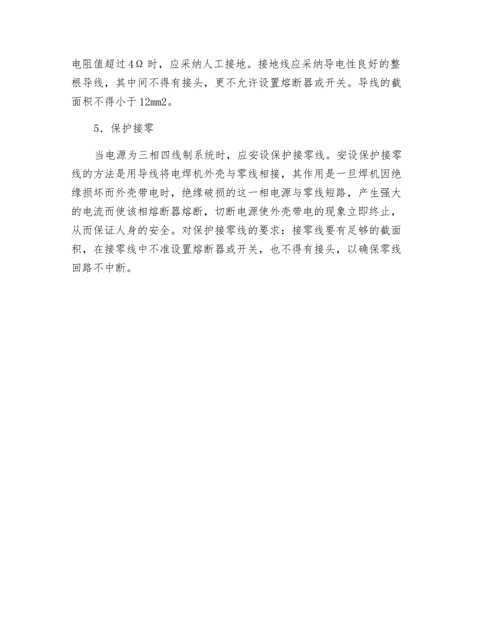 电焊工预防触电措施_第2页