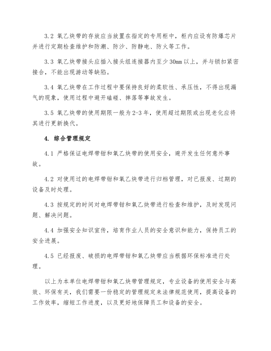电焊带钳氧乙炔带管理规定_第2页