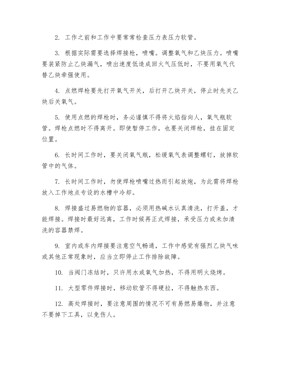 电焊操作规程_第2页