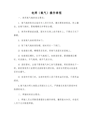 电焊操作规程