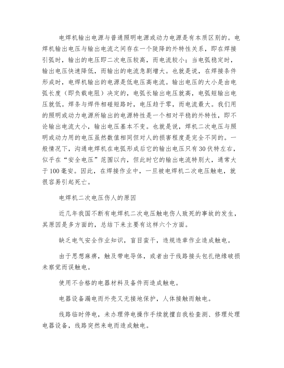 电焊机二次电压为啥总伤人_第2页