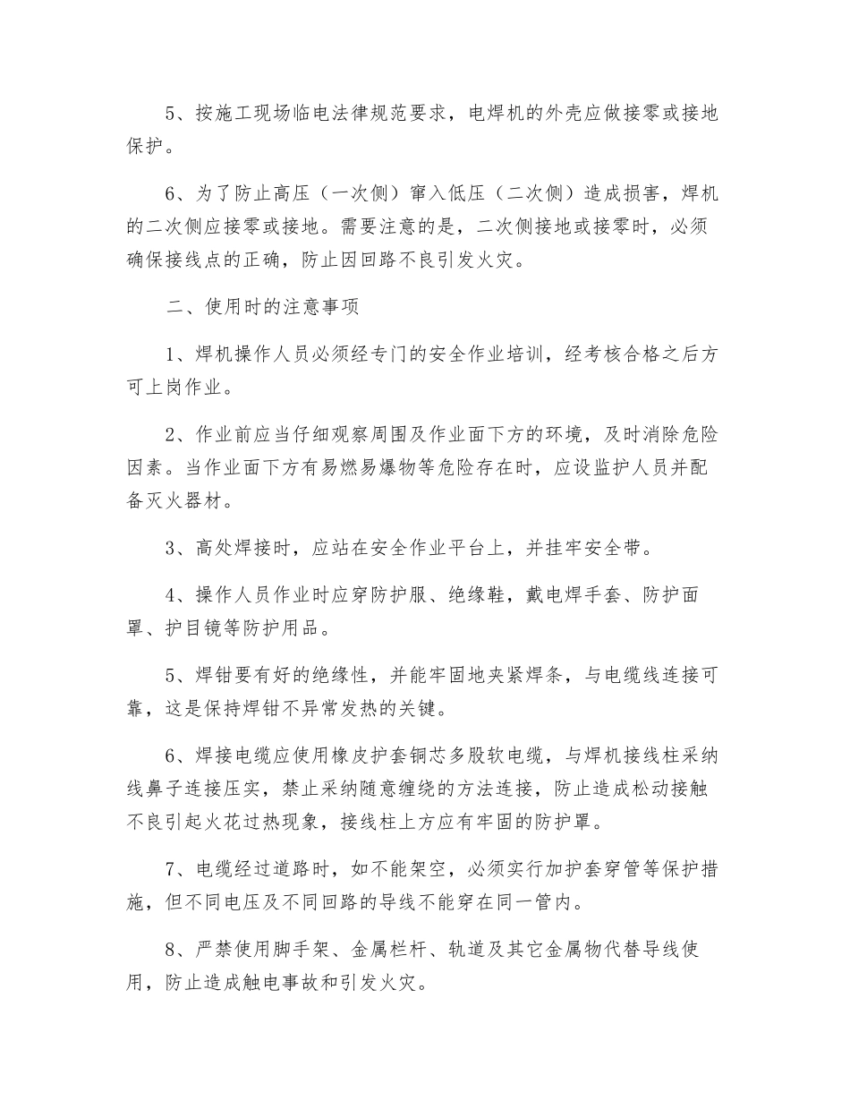 电焊机使用安全技术措施_第3页