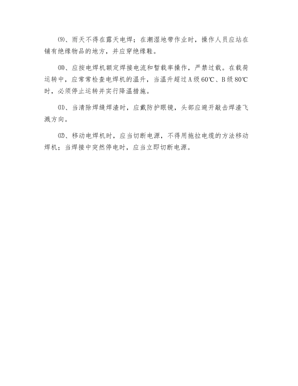 电焊机使用安全技术规程_第2页