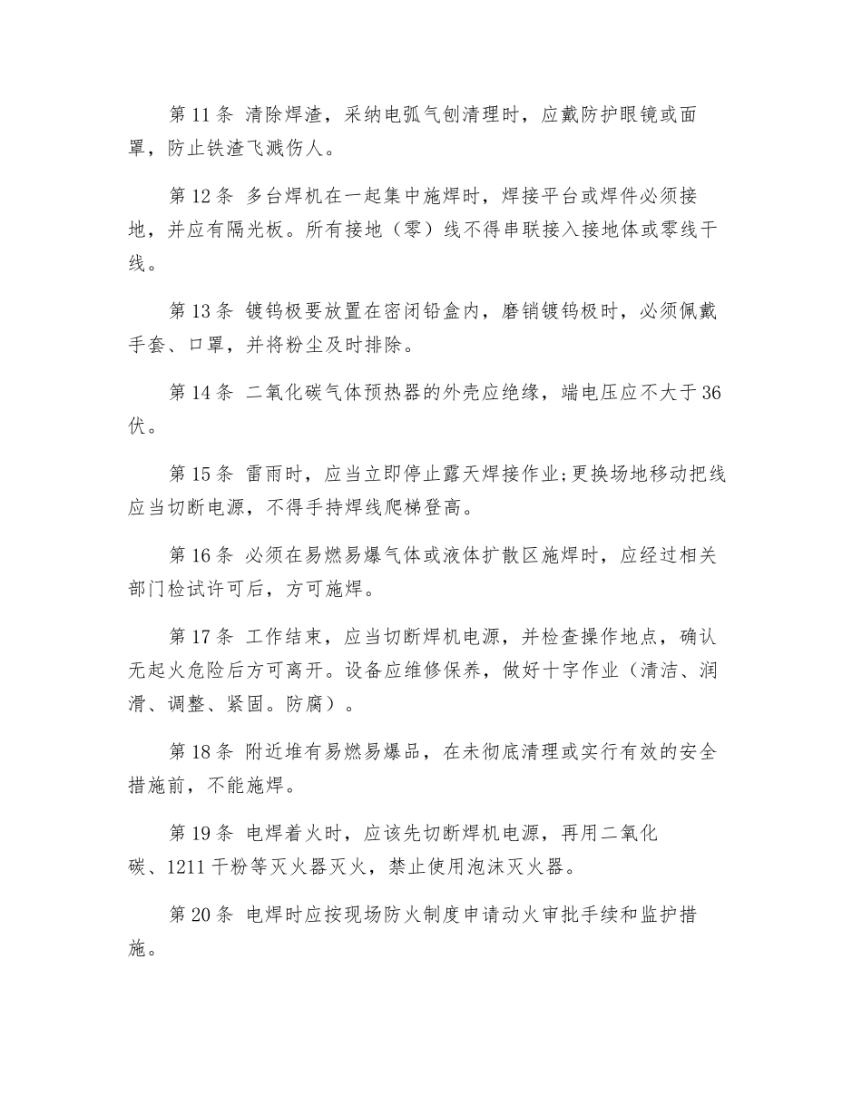 电焊机安全使用操作规程_第2页