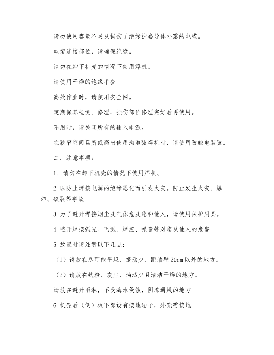 电焊机安全使用注意事项_第2页
