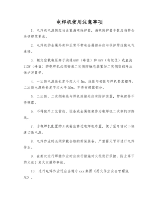 电焊机使用注意事项
