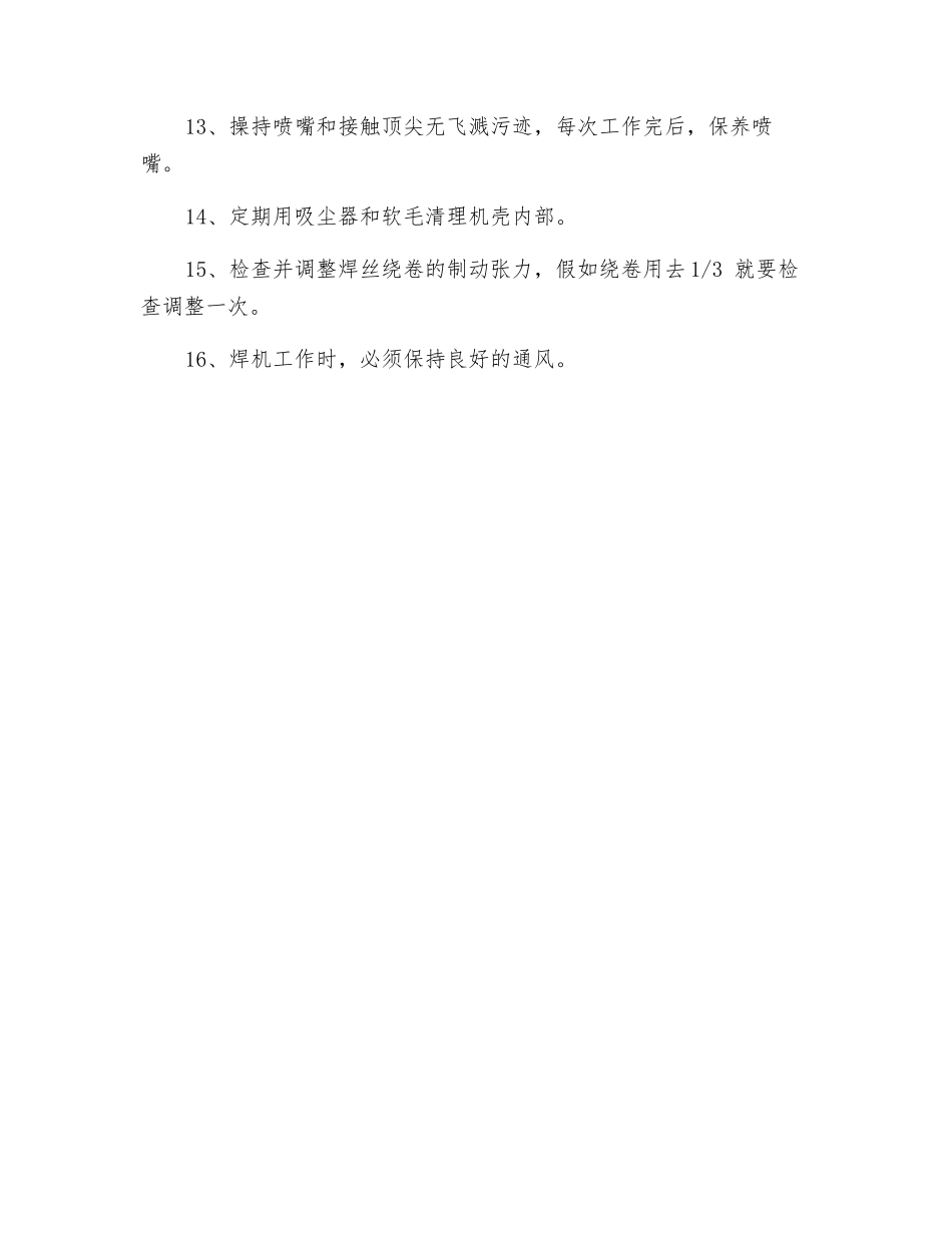 电焊机及气体保护焊安全操作规程_第2页