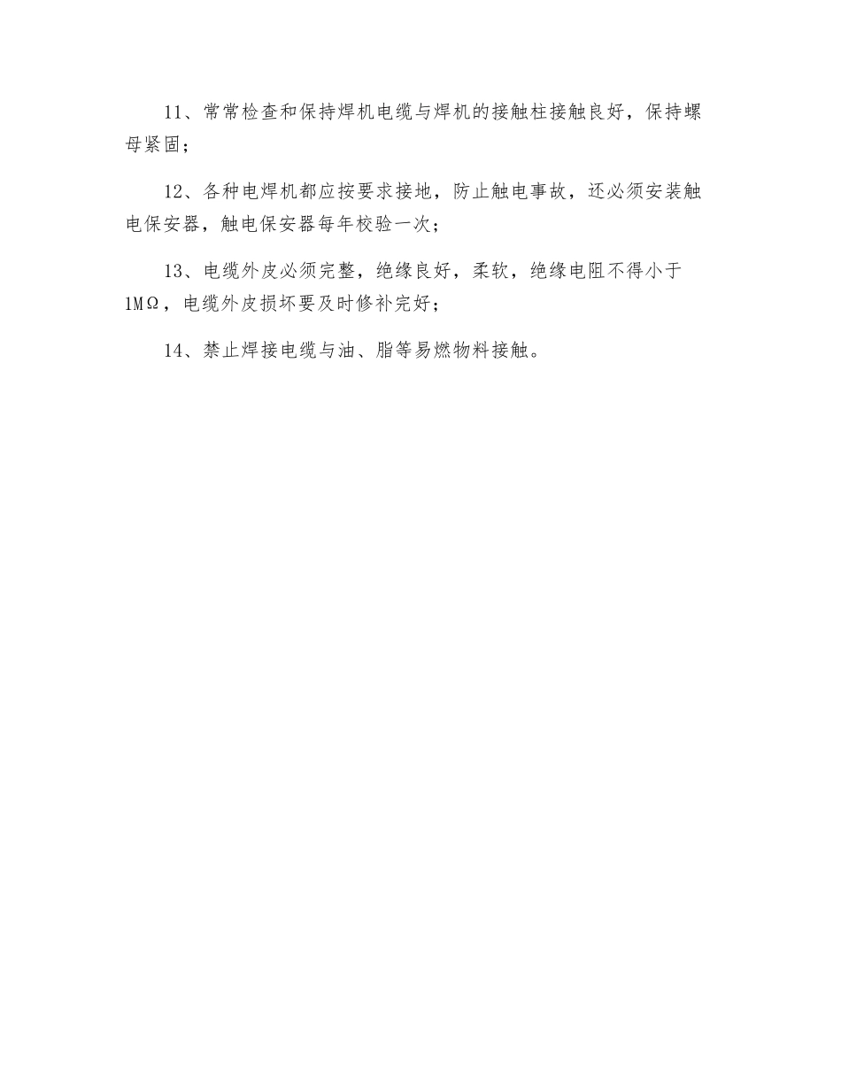 电焊机安全操作规程_第2页