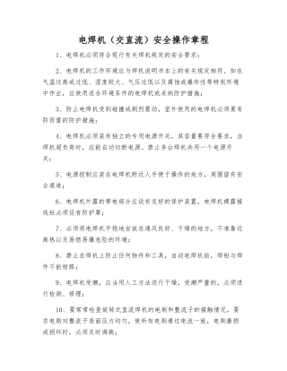 电焊机安全操作规程